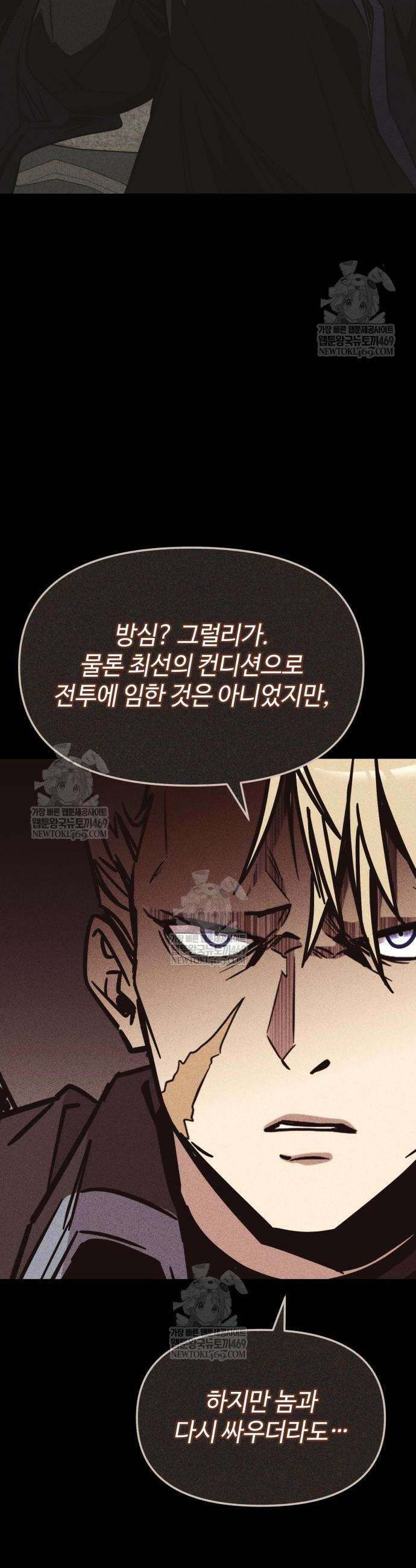 신화급 귀속 아이템을 손에 넣었다 2부 80화 6