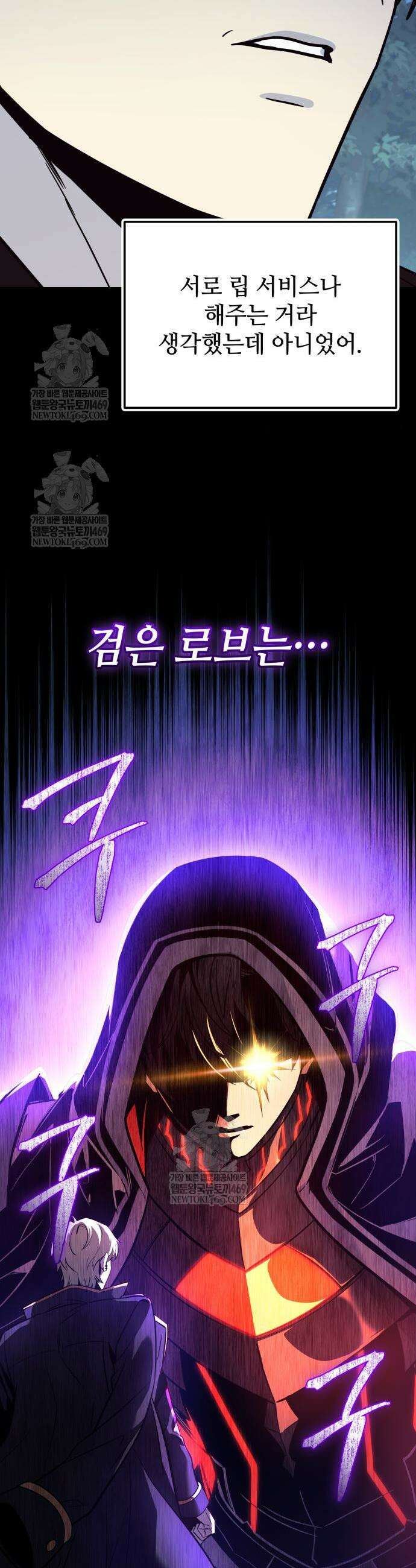 신화급 귀속 아이템을 손에 넣었다 2부 80화 8