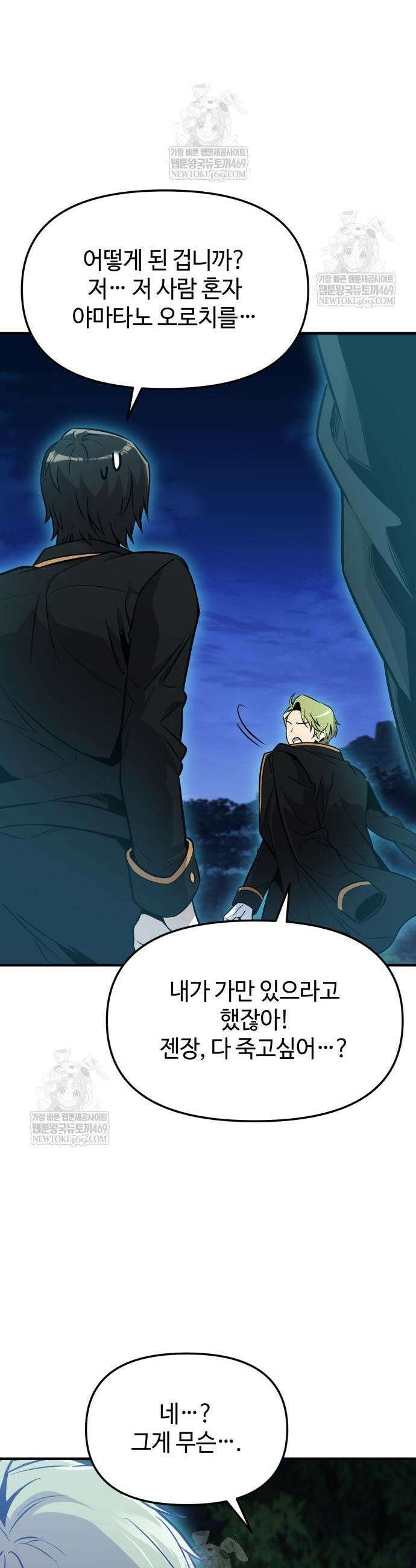 신화급 귀속 아이템을 손에 넣었다 2부 80화 10