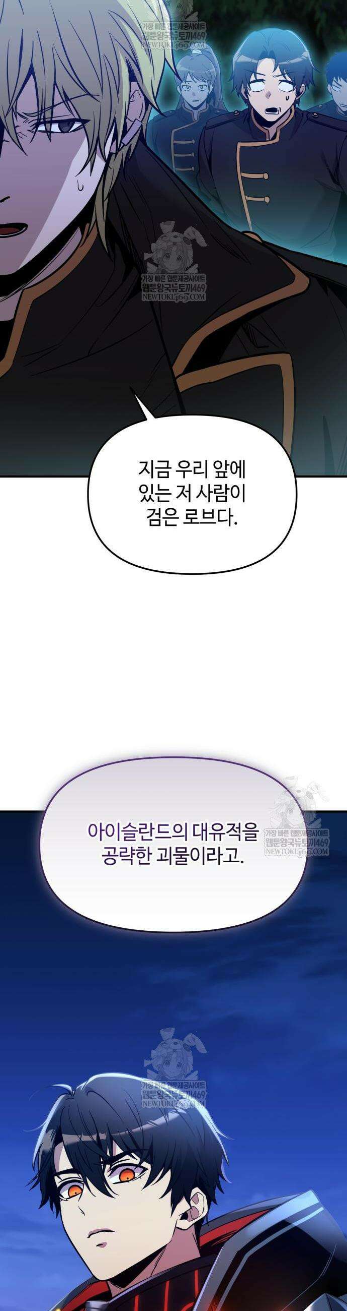 신화급 귀속 아이템을 손에 넣었다 2부 80화 11