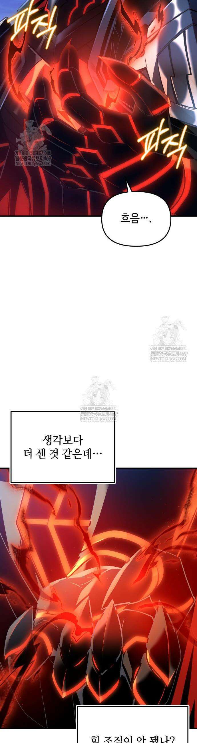 신화급 귀속 아이템을 손에 넣었다 2부 80화 12
