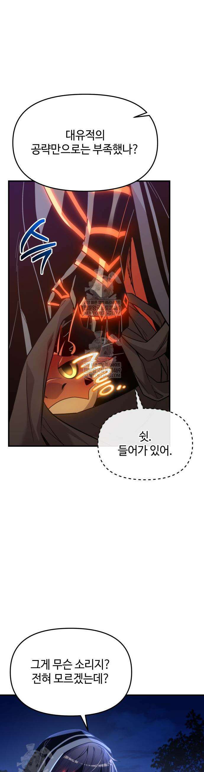 신화급 귀속 아이템을 손에 넣었다 2부 80화 17