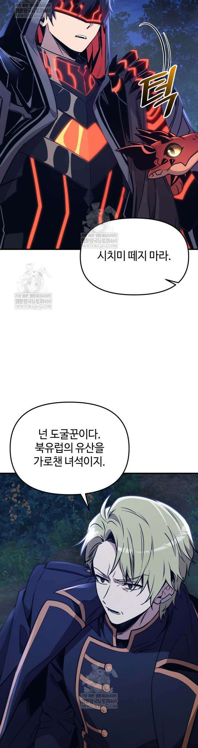 신화급 귀속 아이템을 손에 넣었다 2부 80화 18