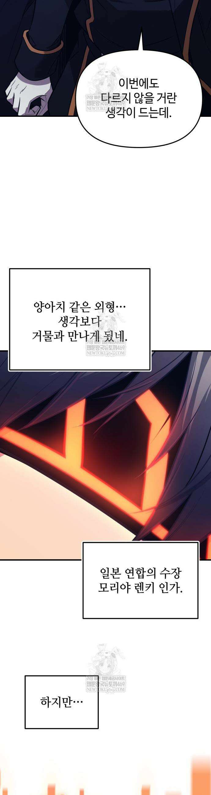 신화급 귀속 아이템을 손에 넣었다 2부 80화 19