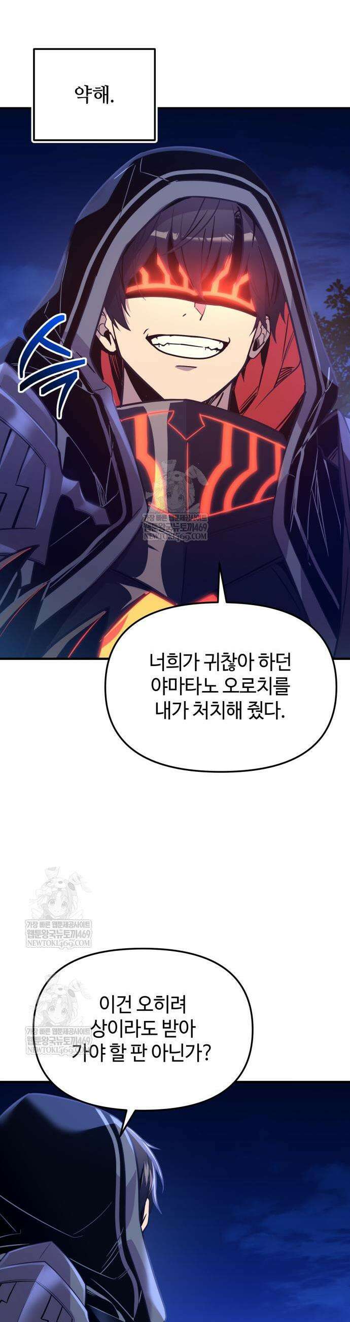 신화급 귀속 아이템을 손에 넣었다 2부 80화 21