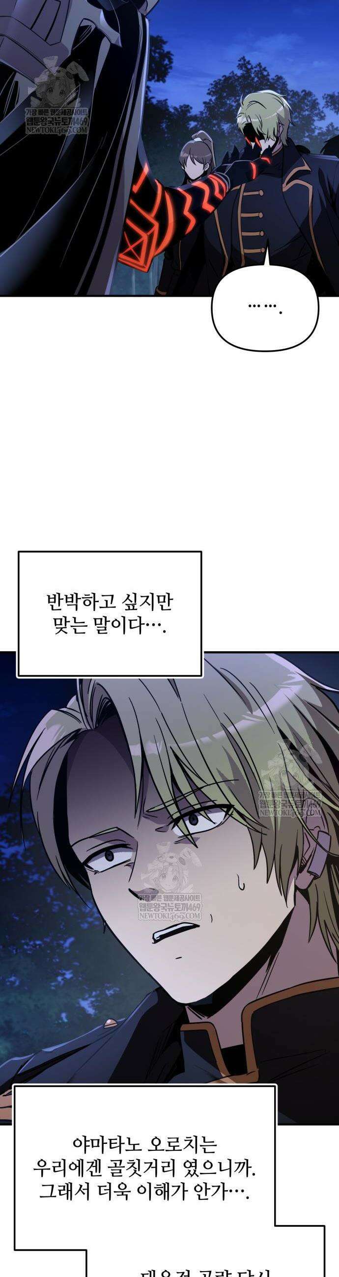 신화급 귀속 아이템을 손에 넣었다 2부 80화 22