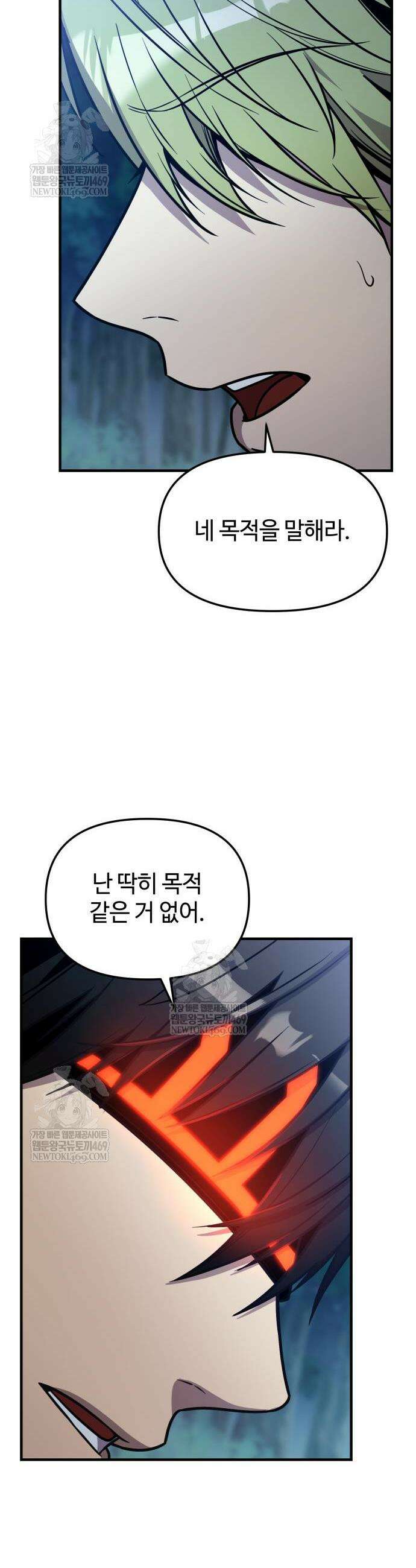 신화급 귀속 아이템을 손에 넣었다 2부 80화 24