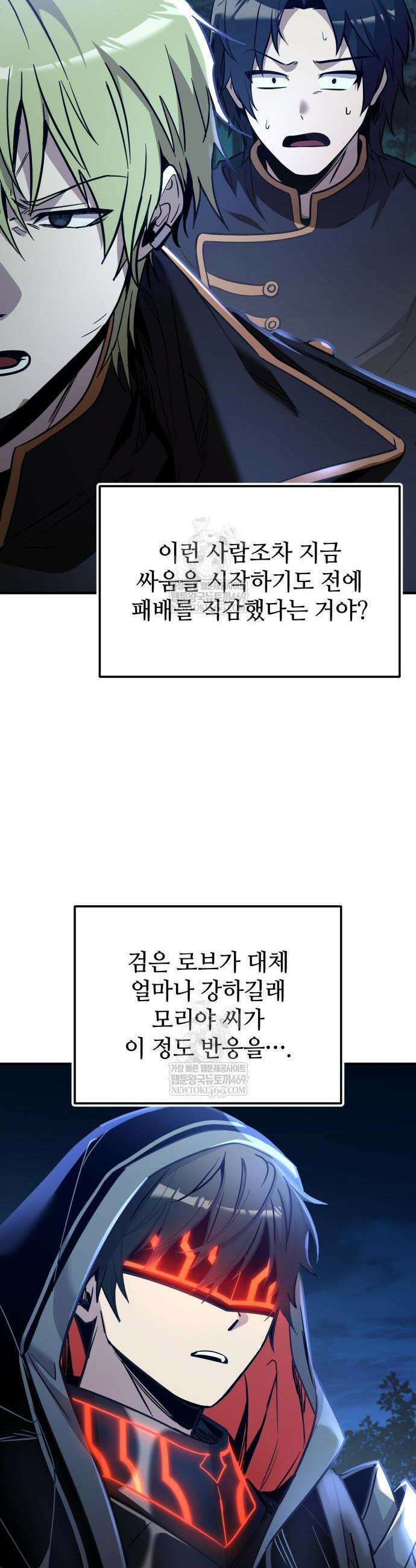 신화급 귀속 아이템을 손에 넣었다 2부 80화 26