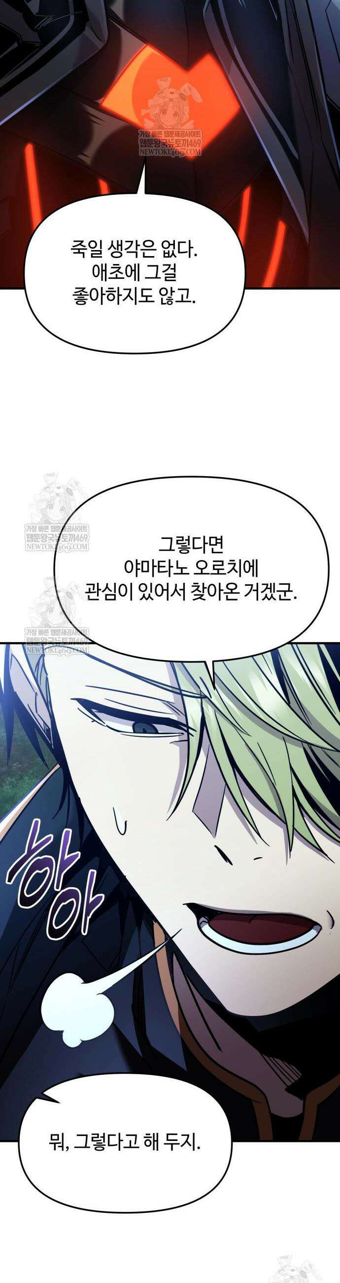 신화급 귀속 아이템을 손에 넣었다 2부 80화 27