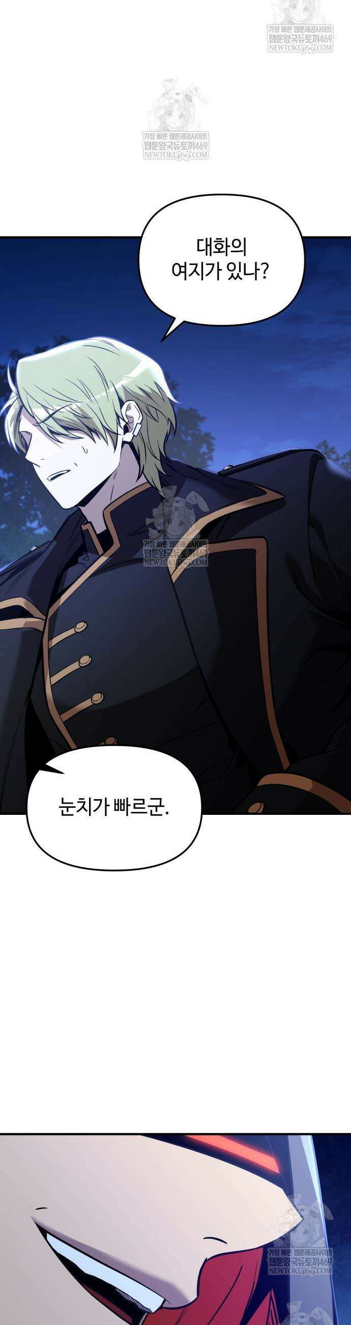 신화급 귀속 아이템을 손에 넣었다 2부 80화 28