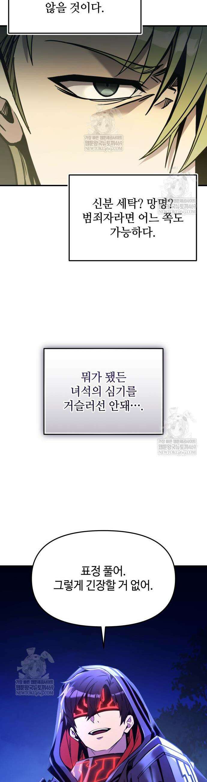 신화급 귀속 아이템을 손에 넣었다 2부 80화 30