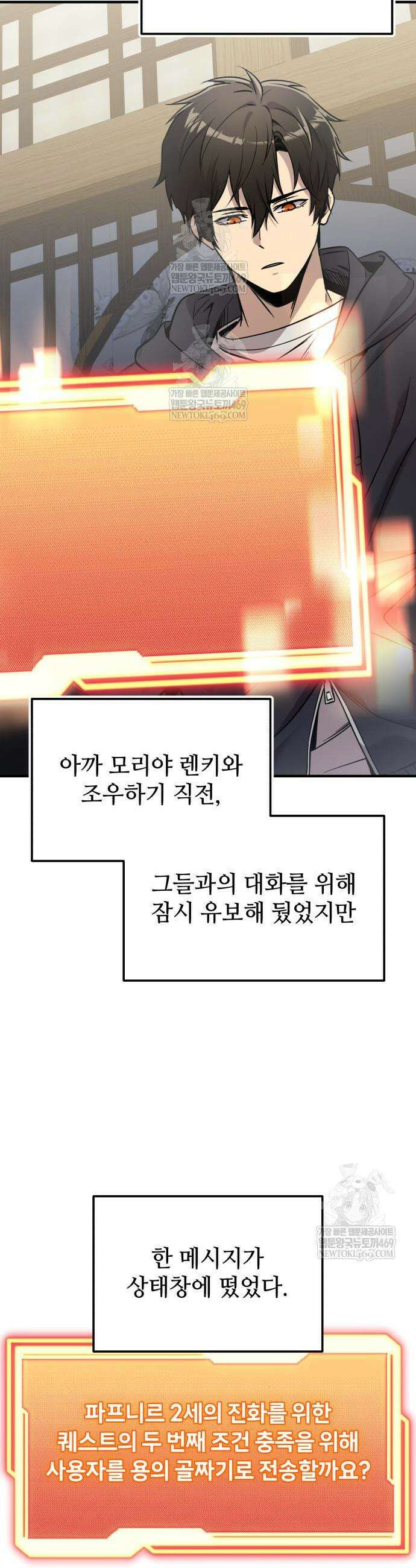 신화급 귀속 아이템을 손에 넣었다 2부 80화 36