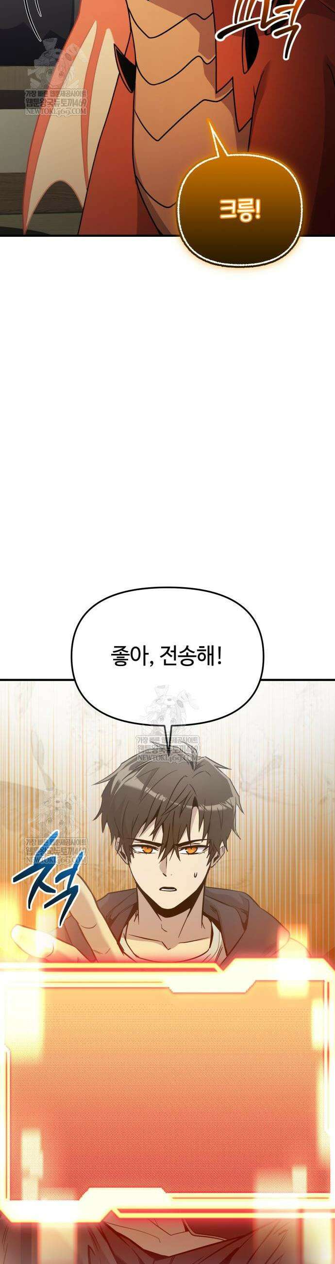신화급 귀속 아이템을 손에 넣었다 2부 80화 38