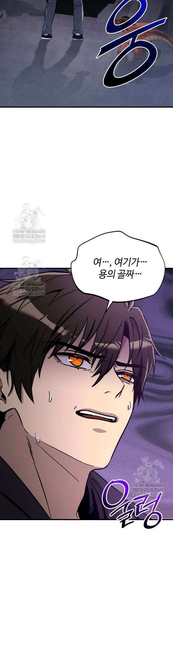 신화급 귀속 아이템을 손에 넣었다 2부 80화 41