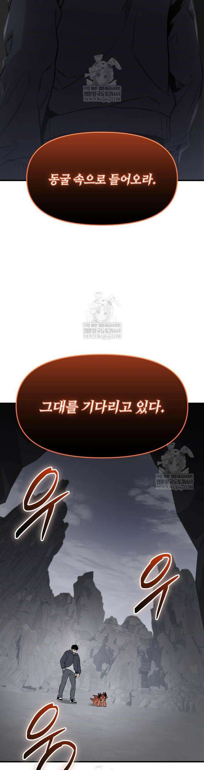 신화급 귀속 아이템을 손에 넣었다 2부 80화 44