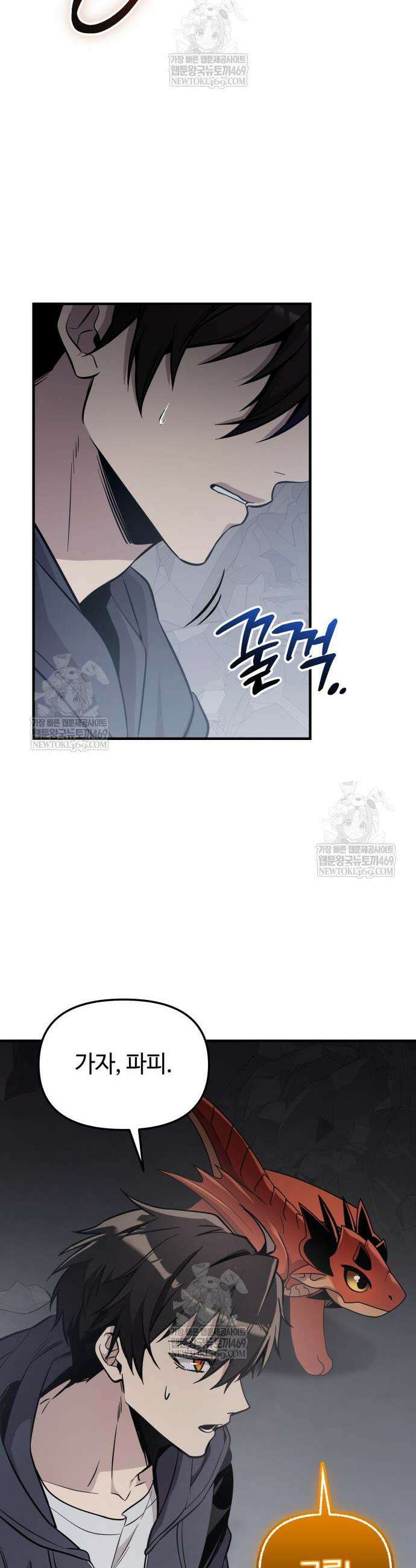 신화급 귀속 아이템을 손에 넣었다 2부 80화 45