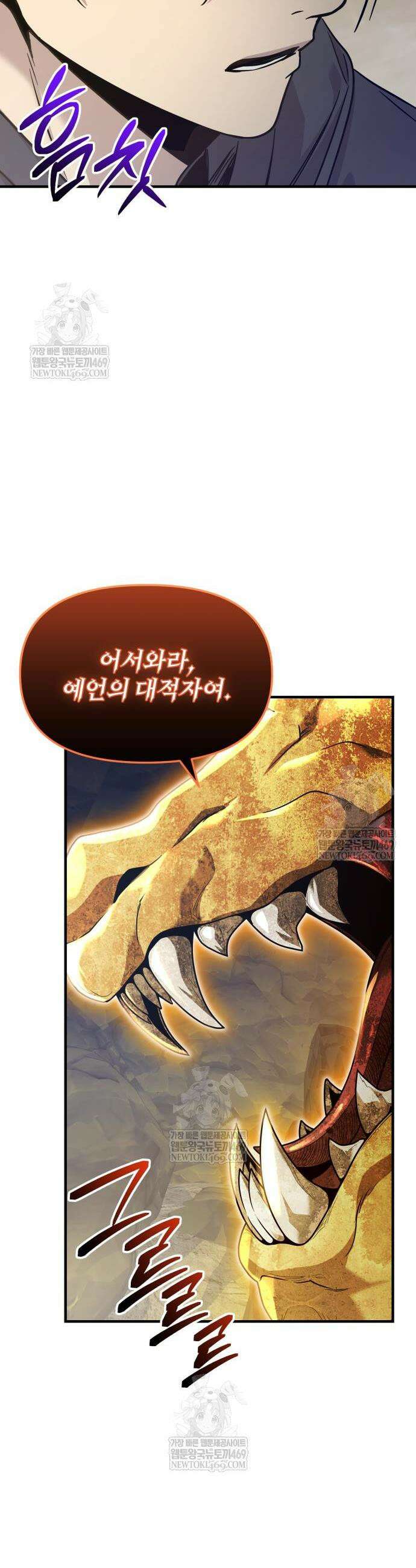 신화급 귀속 아이템을 손에 넣었다 2부 80화 48