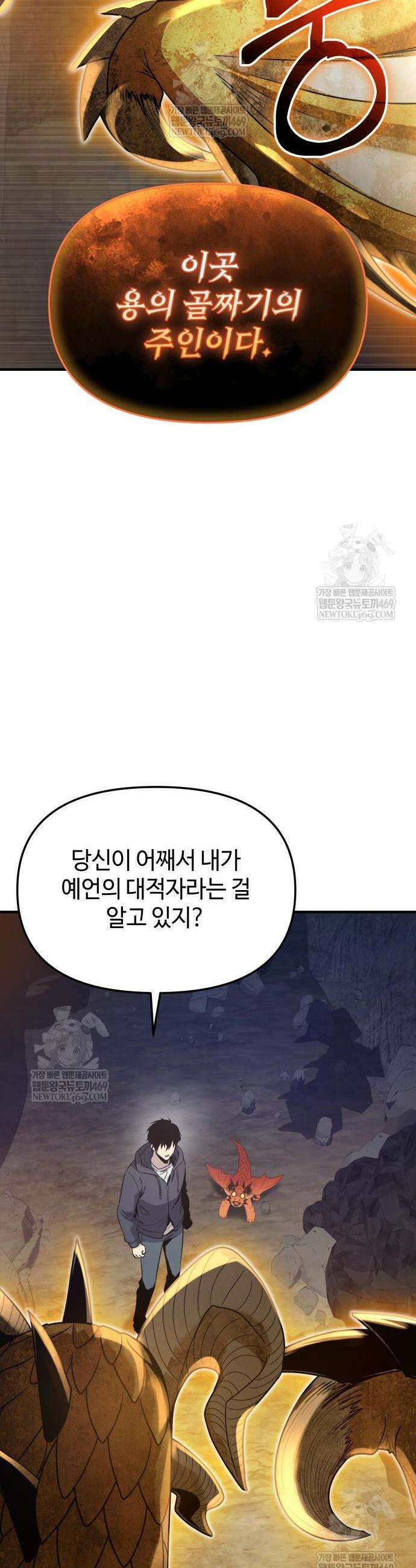 신화급 귀속 아이템을 손에 넣었다 2부 80화 50