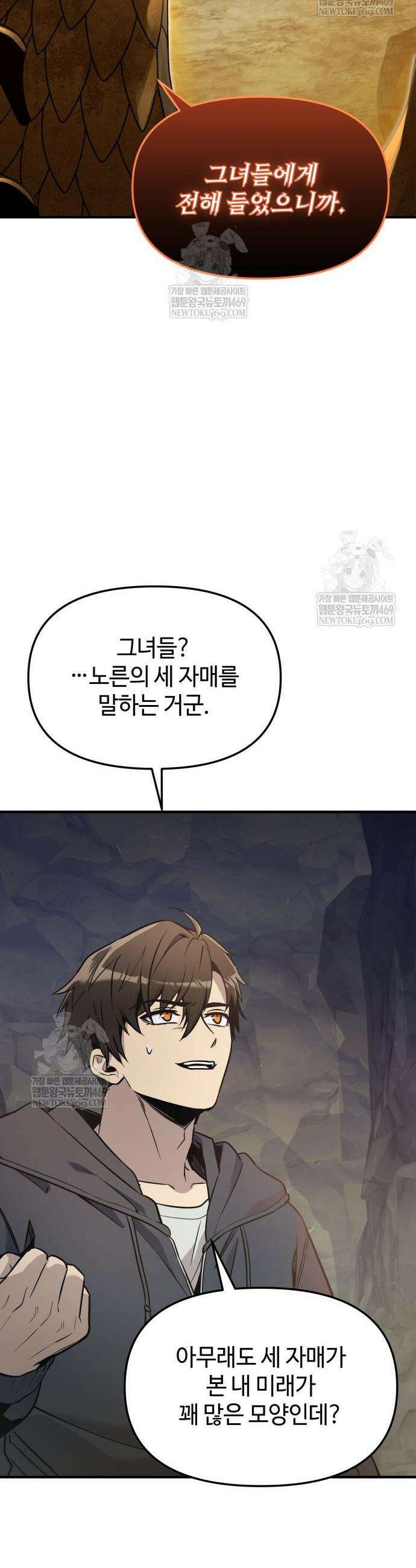 신화급 귀속 아이템을 손에 넣었다 2부 80화 51