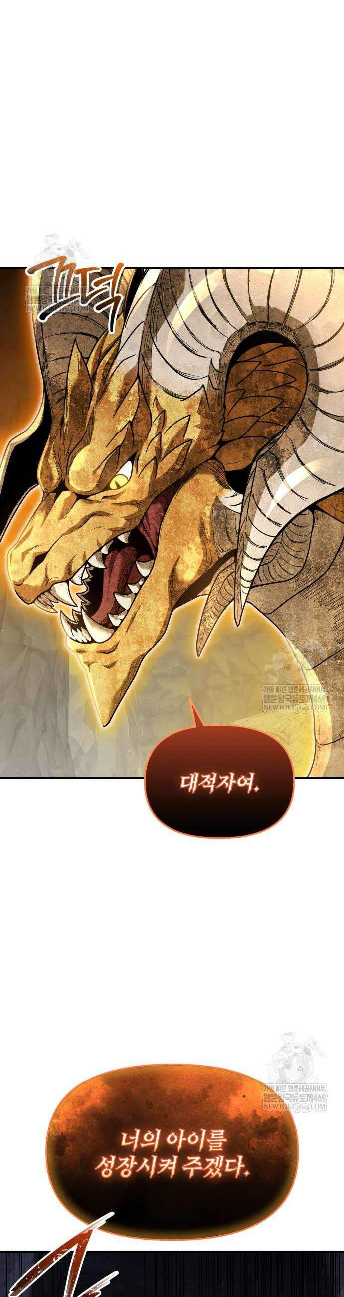 신화급 귀속 아이템을 손에 넣었다 2부 80화 52