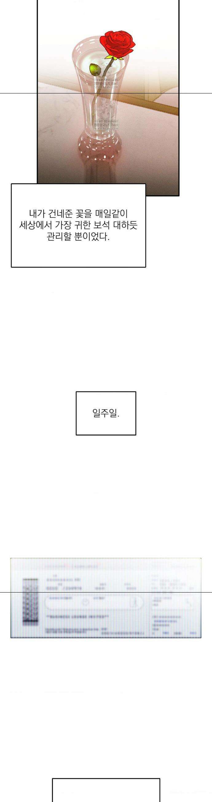 FlashLight (플래시라이트) 61화 4