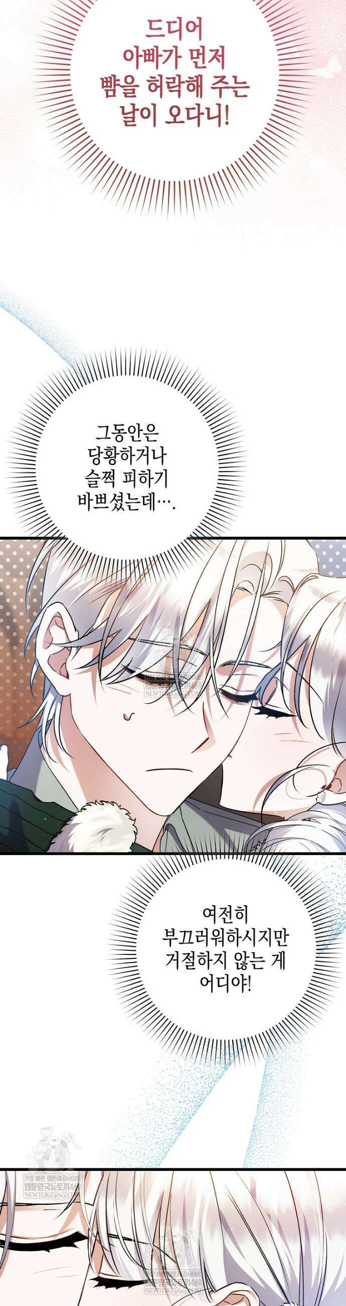 병약한 아빠를 간호했을 뿐인데 44화 2