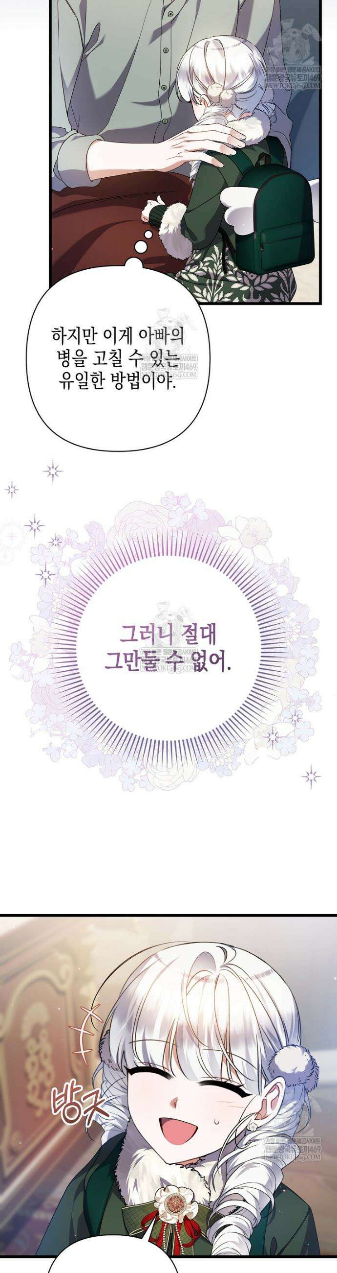 병약한 아빠를 간호했을 뿐인데 44화 4