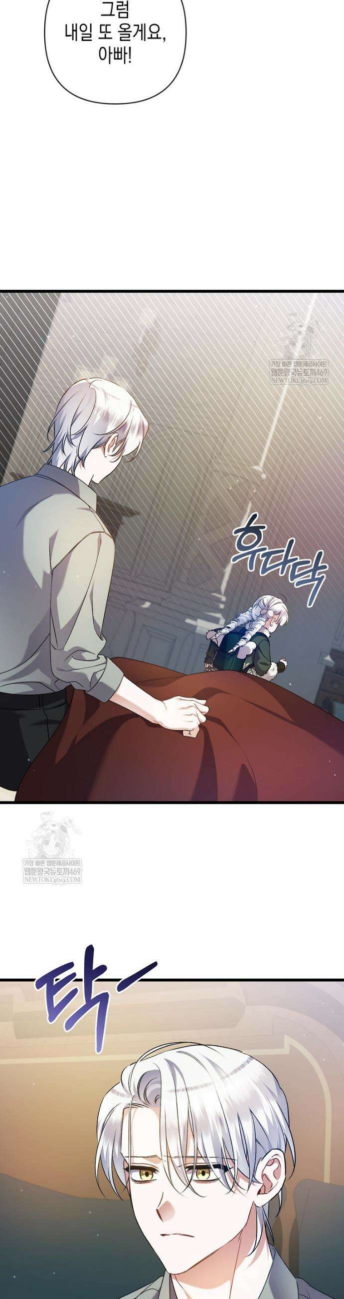 병약한 아빠를 간호했을 뿐인데 44화 5