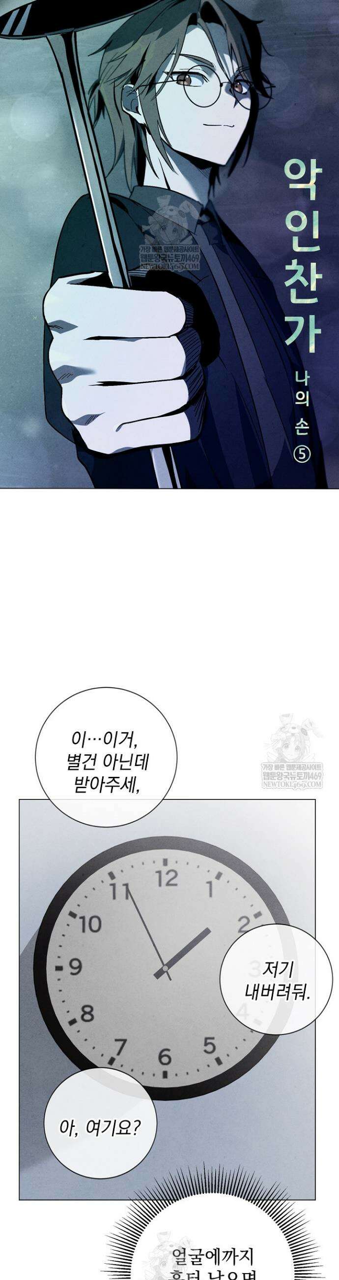 악인찬가 7화 2