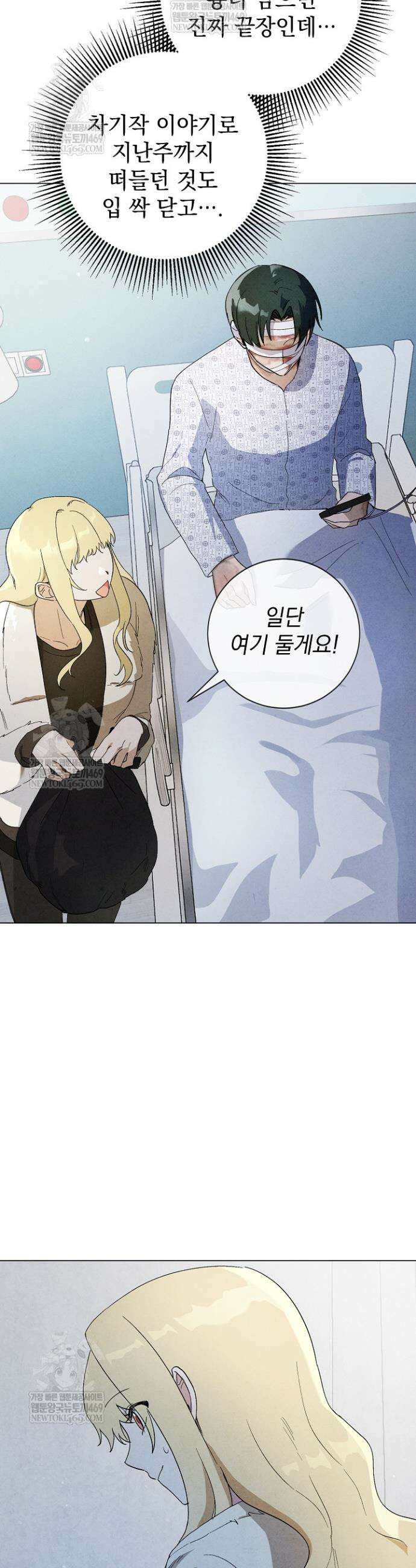 악인찬가 7화 3
