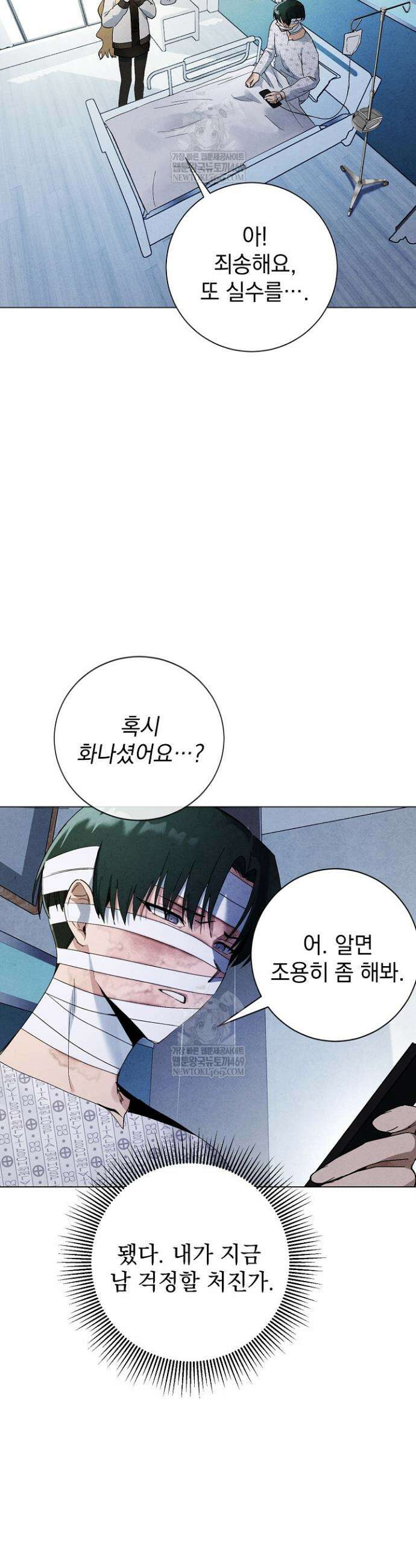 악인찬가 7화 8