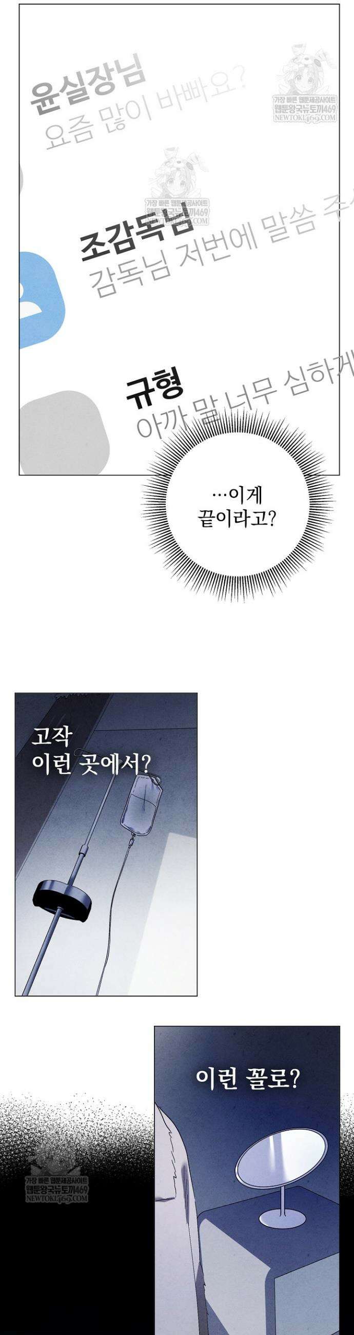 악인찬가 7화 9