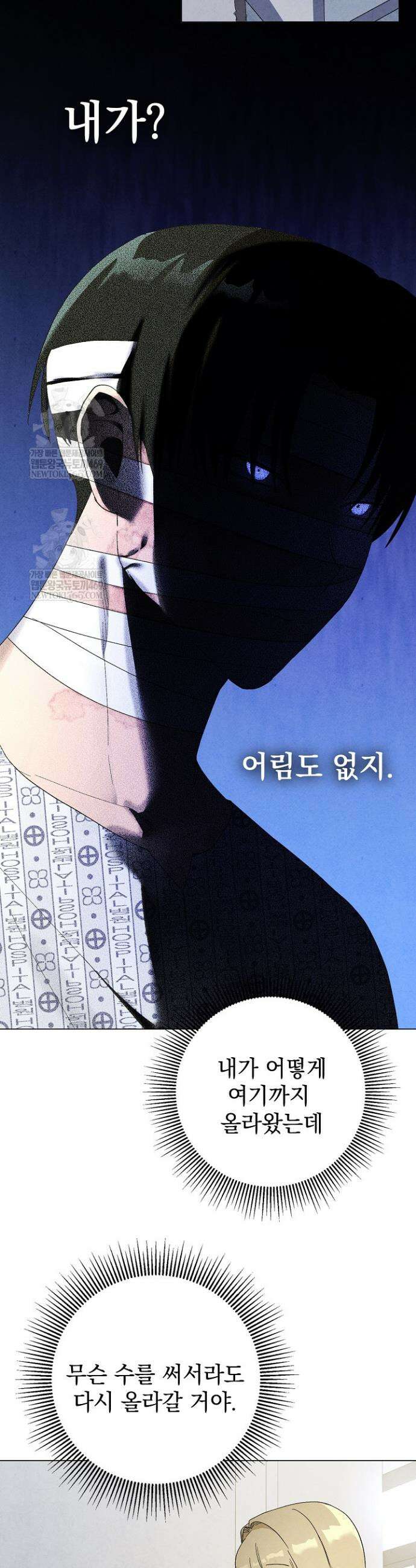 악인찬가 7화 10