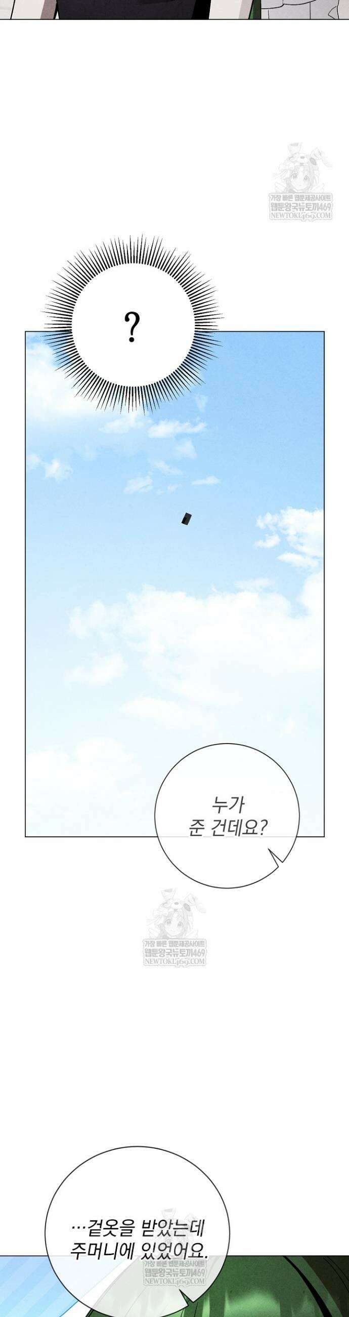 악인찬가 10화 26