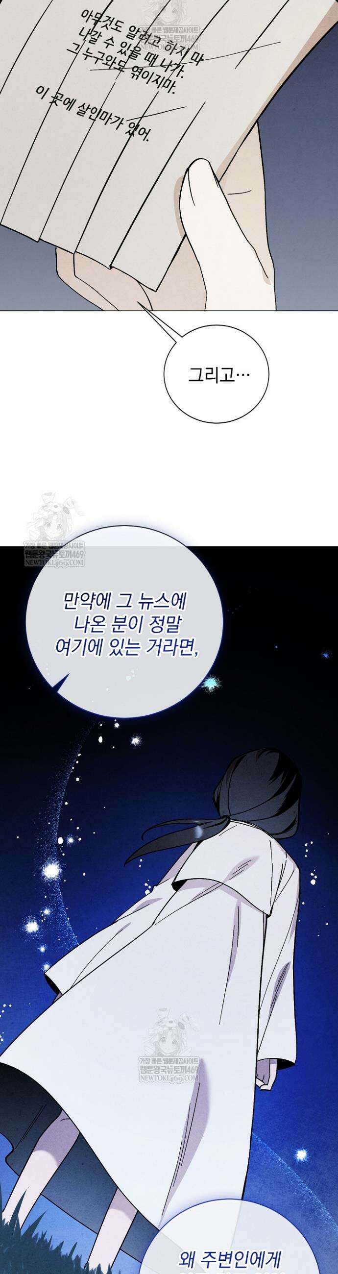악인찬가 10화 39