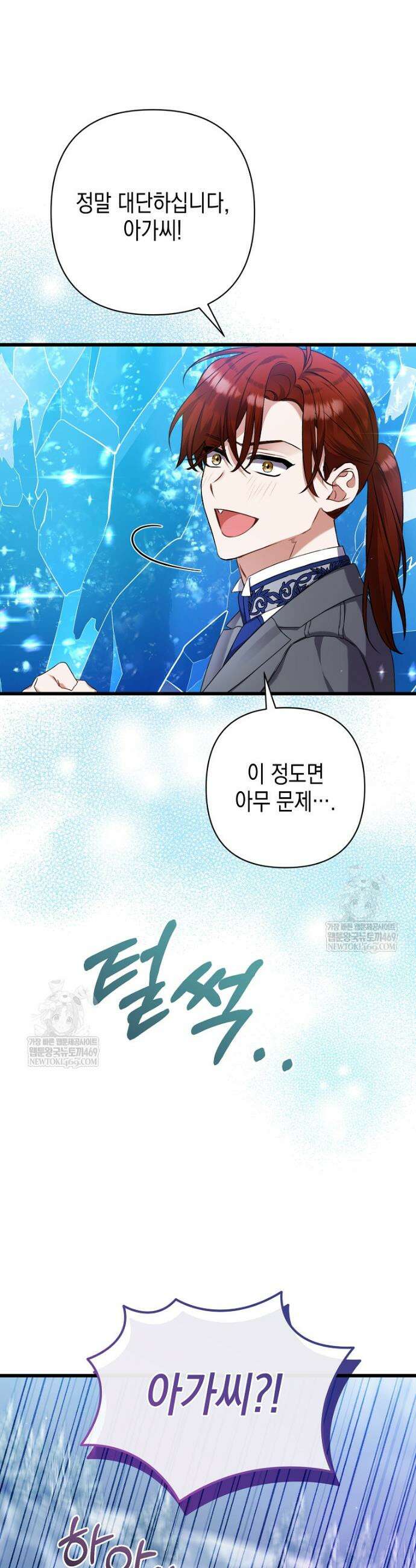 병약한 아빠를 간호했을 뿐인데 49화 5