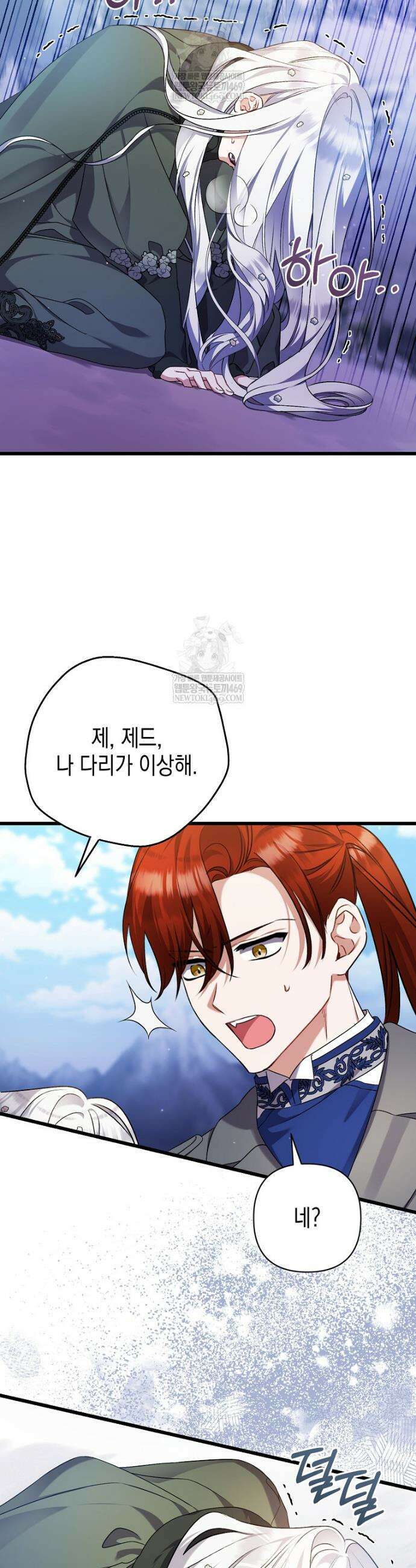 병약한 아빠를 간호했을 뿐인데 49화 6
