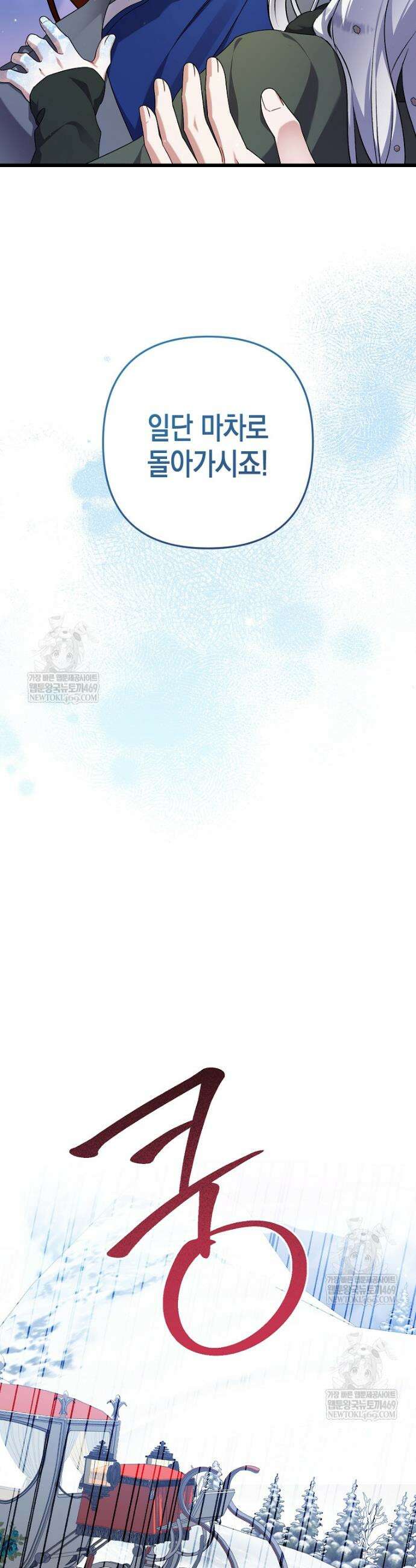 병약한 아빠를 간호했을 뿐인데 49화 9