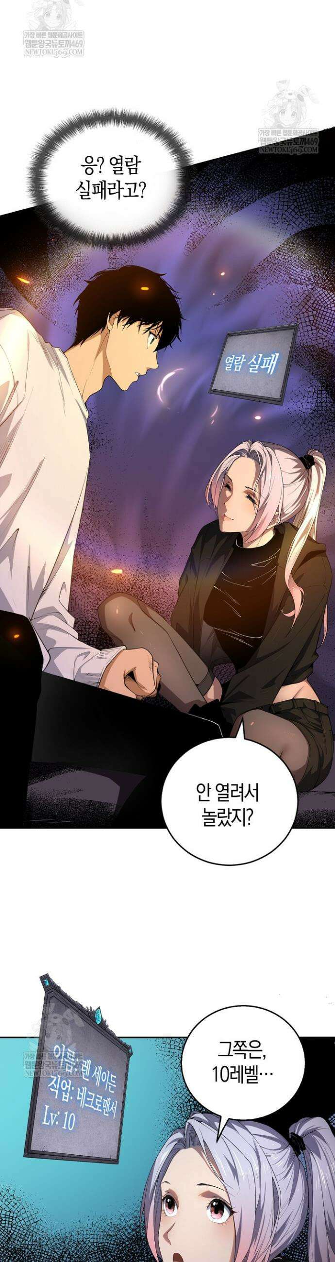 유일무이의 네크로맨서 5화 5