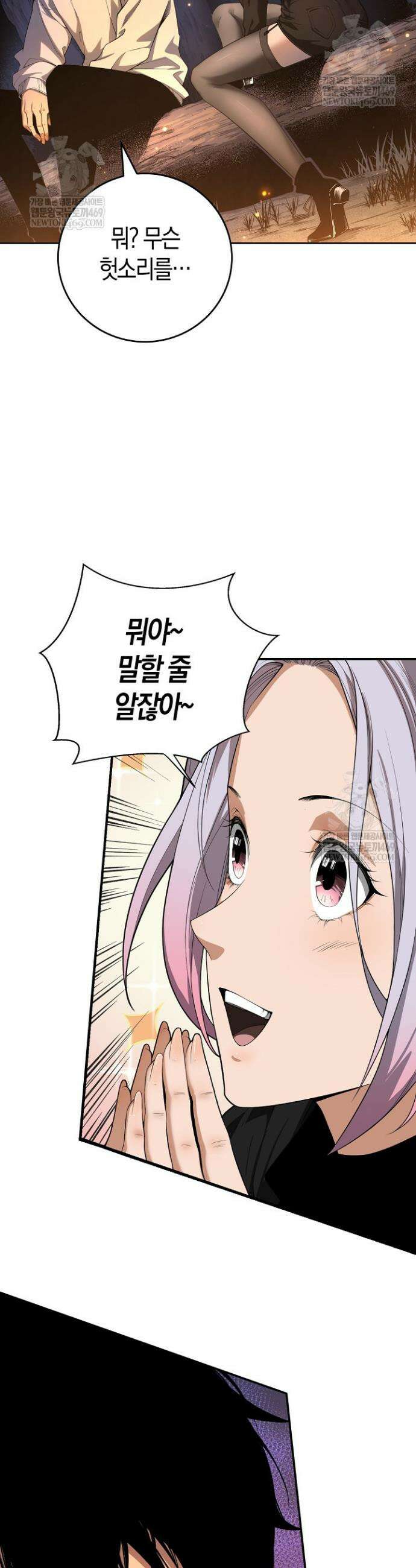 유일무이의 네크로맨서 5화 7