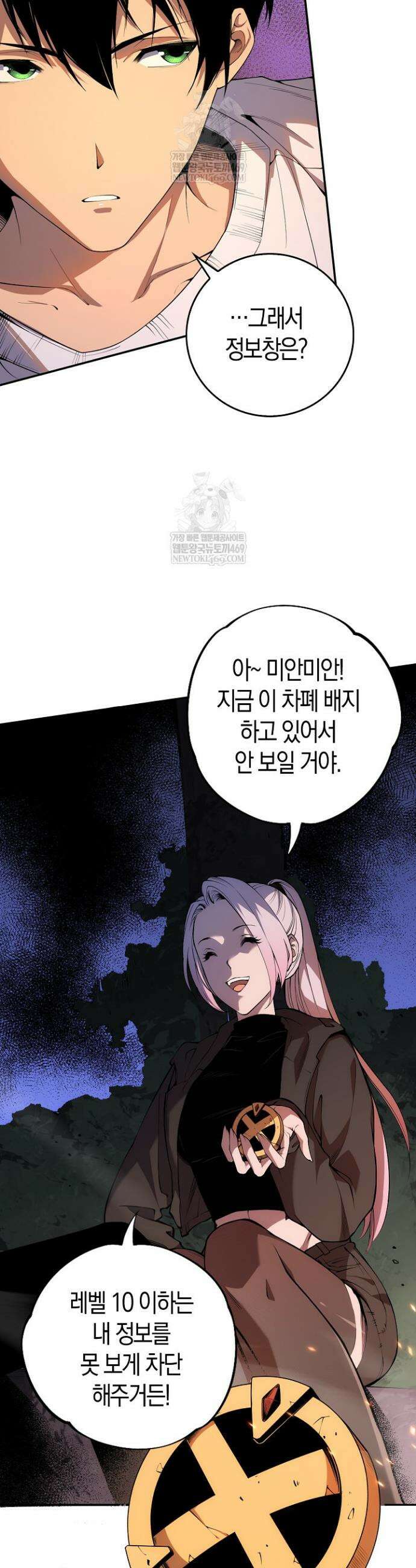 유일무이의 네크로맨서 5화 8