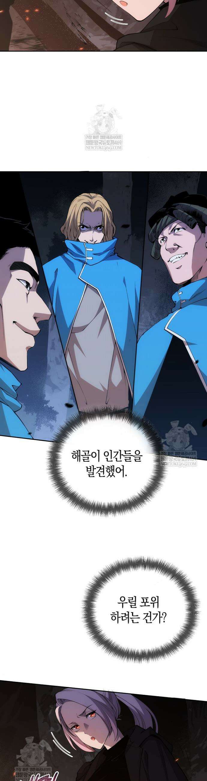 유일무이의 네크로맨서 5화 11