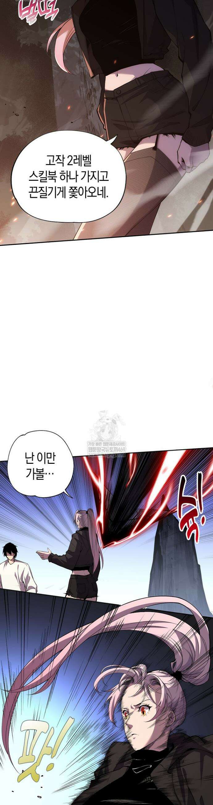 유일무이의 네크로맨서 5화 12