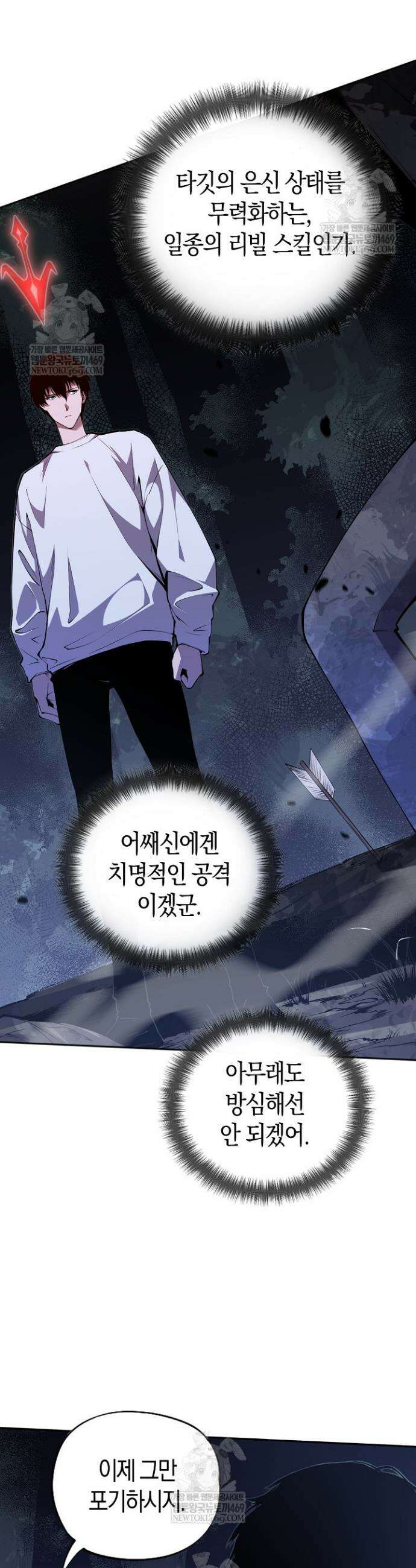 유일무이의 네크로맨서 5화 15