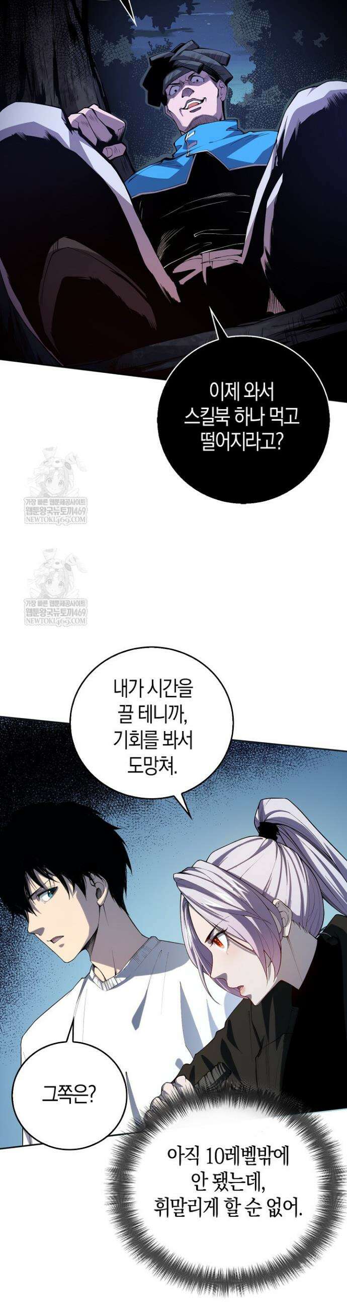 유일무이의 네크로맨서 5화 18
