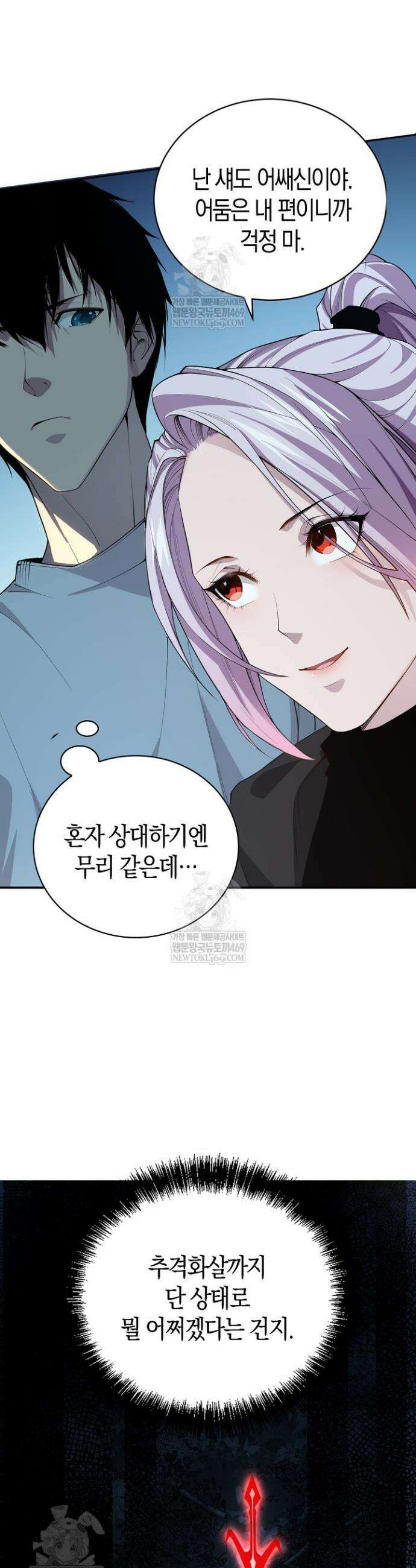 유일무이의 네크로맨서 5화 19