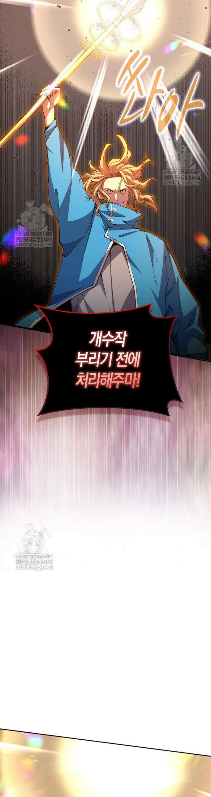유일무이의 네크로맨서 5화 21