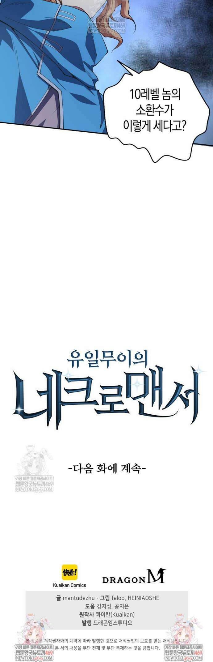 유일무이의 네크로맨서 5화 36