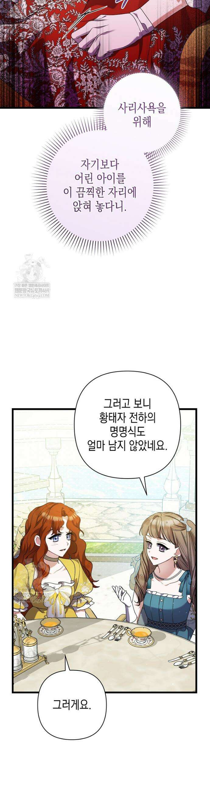 병약한 아빠를 간호했을 뿐인데 52화 3