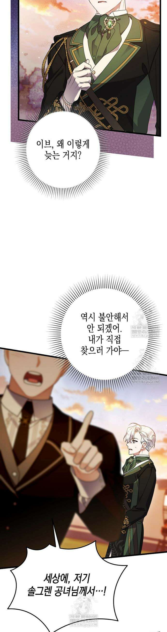 병약한 아빠를 간호했을 뿐인데 61화 2